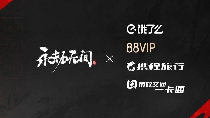 更多联名情报大公开!这个暑假就让劫宝来承包你的吃喝玩乐!截图