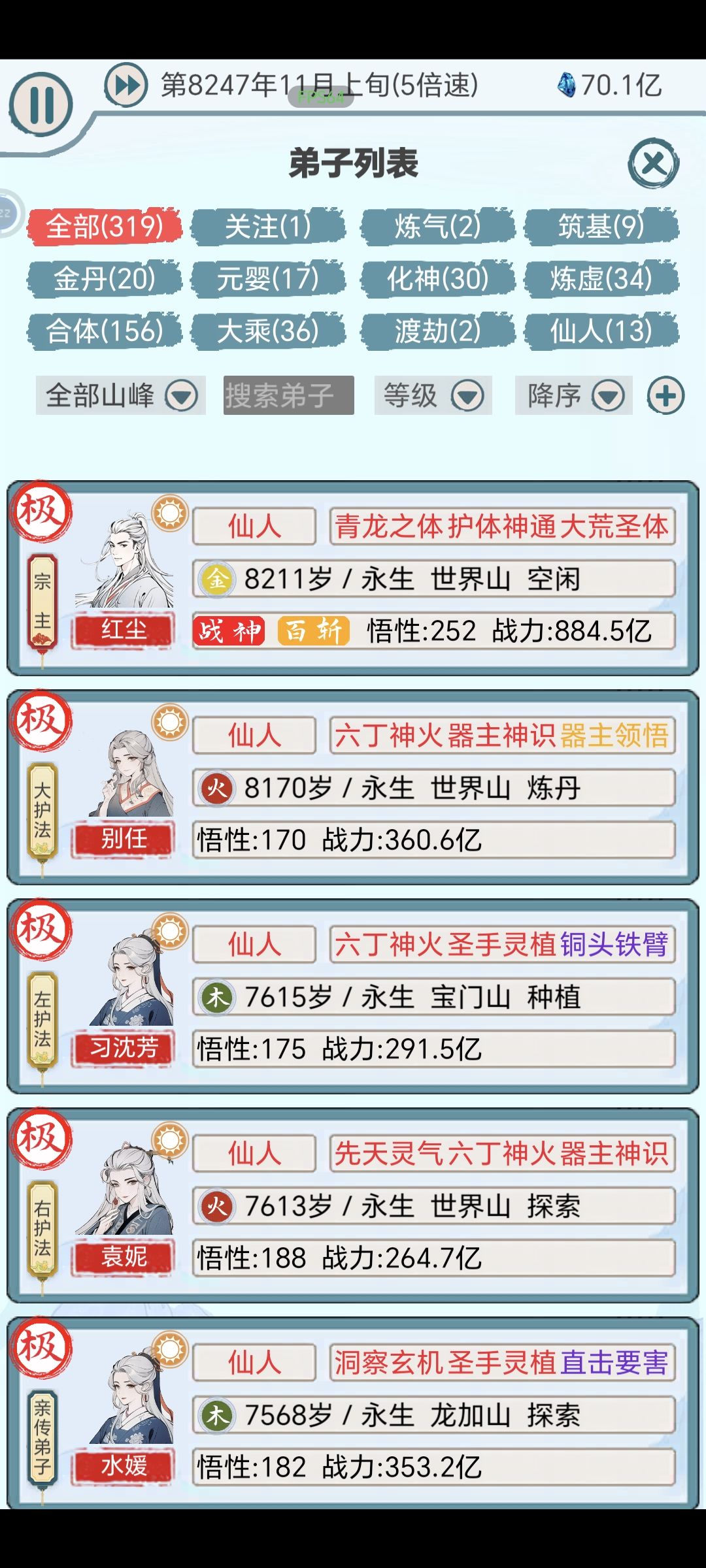 招收弟子 2