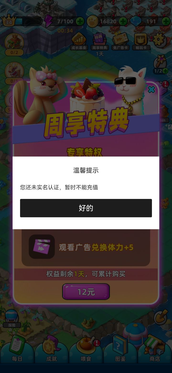 特惠还剩1天，想续费的，看来游戏凉了，不让充值！截图