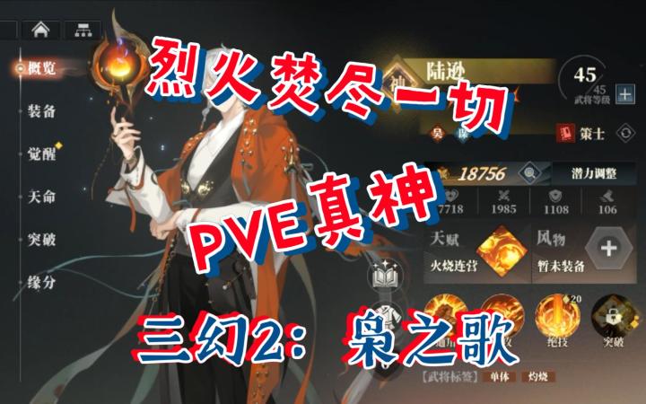 三幻2:枭之歌公测吴国阵营开荒阵容养成火烧和切后吴蜀联姻体系截图