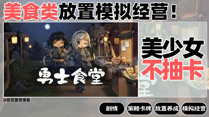 美少女食堂!角色不抽卡~全部免费送❗放置养成+模拟经营❗截图