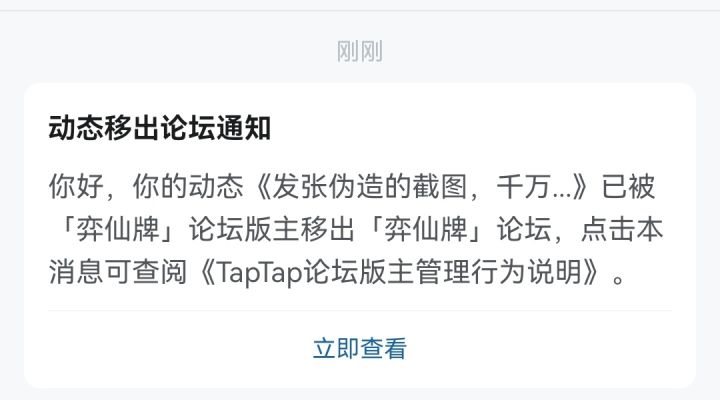 发了张伪造且断章取义的截图（二补）截图