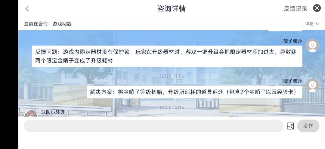 误操作将2个金哨子当成耗材的后续来了 1