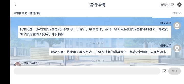误操作将2个金哨子当成耗材的后续来了截图