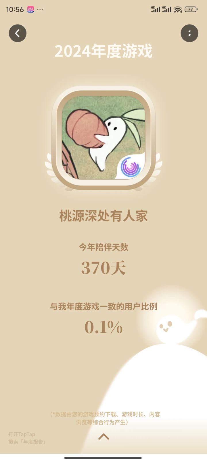 一年究竟有多少天来着……?截图
