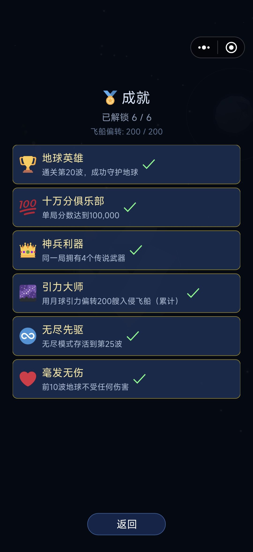 成就问题截图