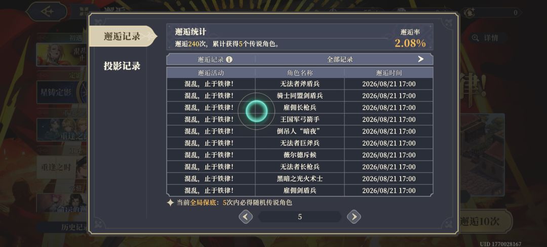我的保底呢 5