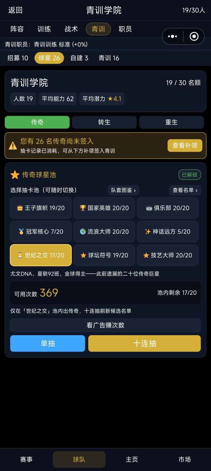 十连抽出的传奇,在招募里面没有签入到青训里,再次十连刷新了招募,抽出的传奇也刷新没了,怎么弄到补领里面?截图