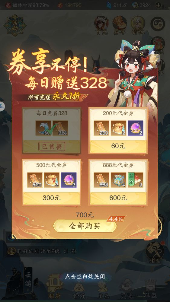 换个阵地继续修仙, 2