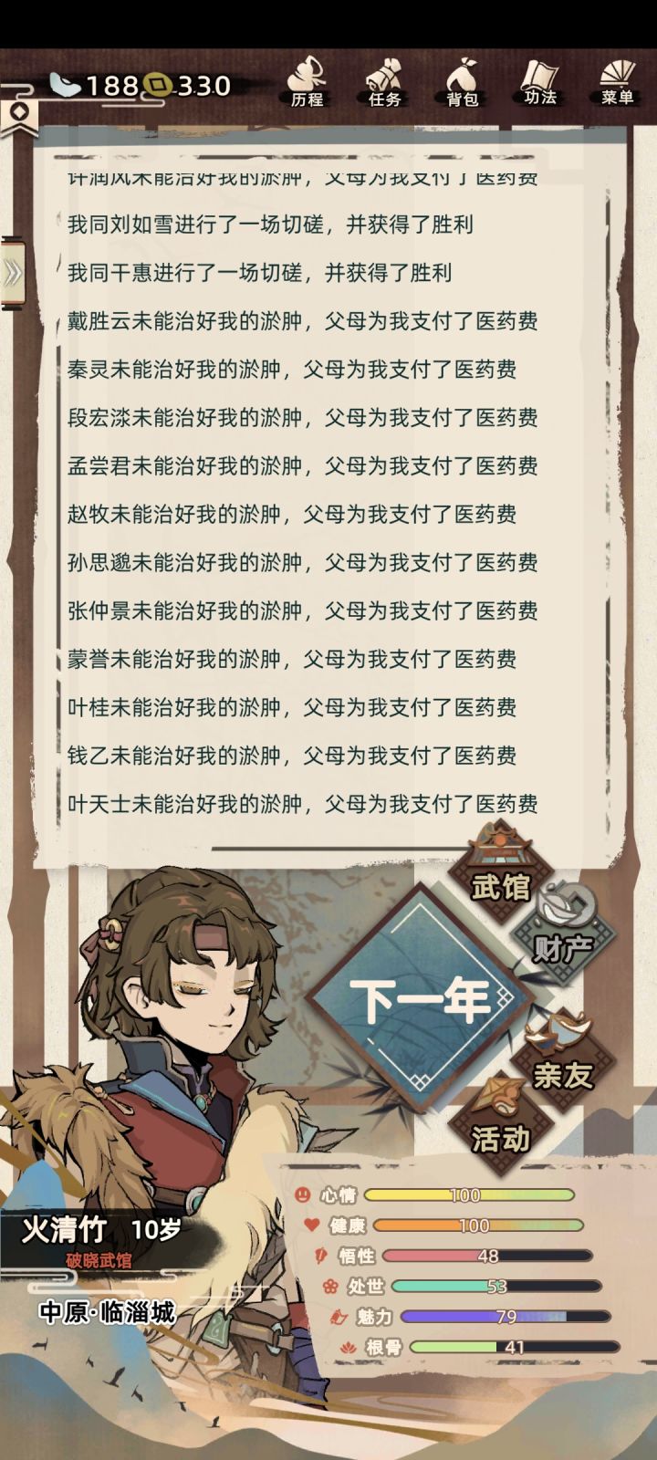 就不修是吧?截图