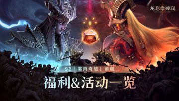 赛季资讯丨新赛季福利&活动一览