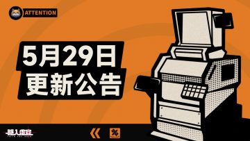 虚空公告| 5月29日维护&更新公告
