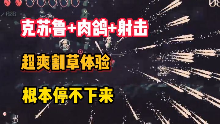 超爽体验的肉鸽割草游戏,根本停不下来!截图
