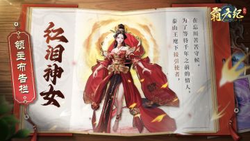 领主布告栏——红泪神女