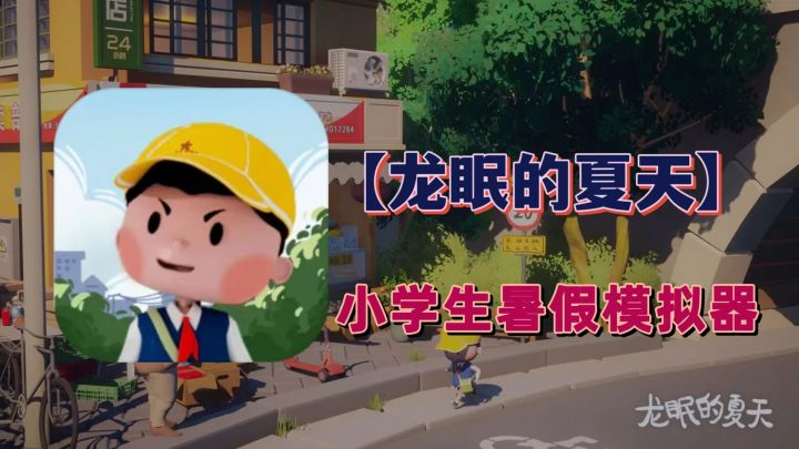 太治愈了,最想回到的无忧无虑童年,在这个游戏里都能找到截图