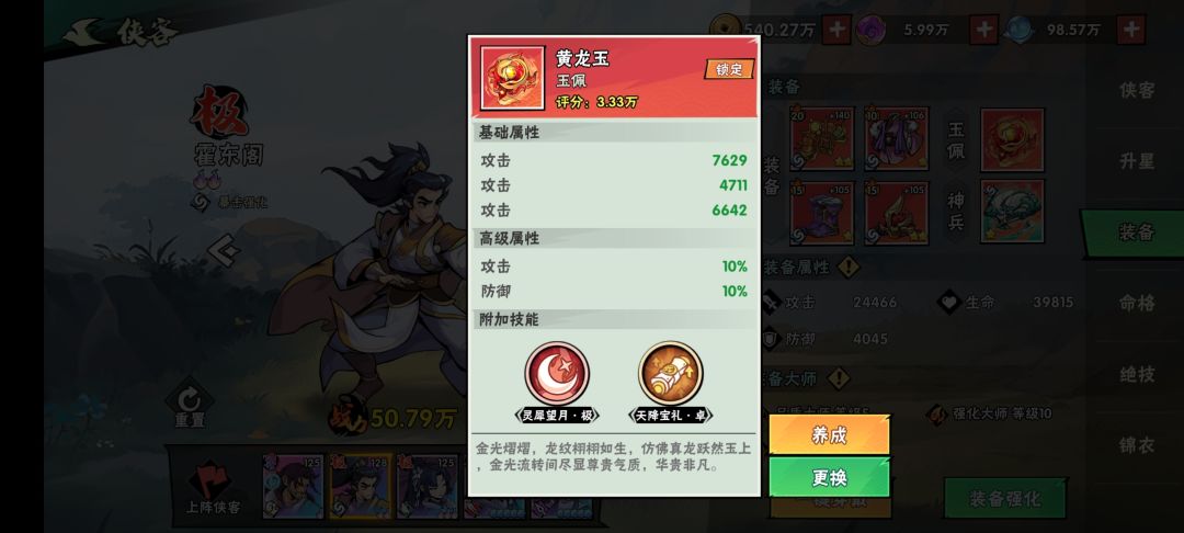 这两个玉佩哪个厉害 2