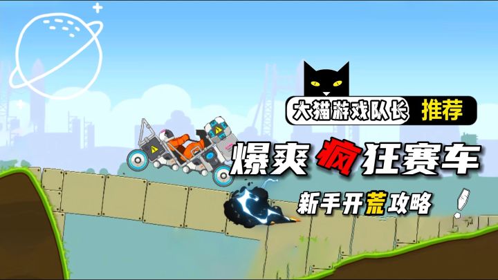 暴爽疯狂赛车:萌新一开始不要急着通关,应该先做这件事!截图