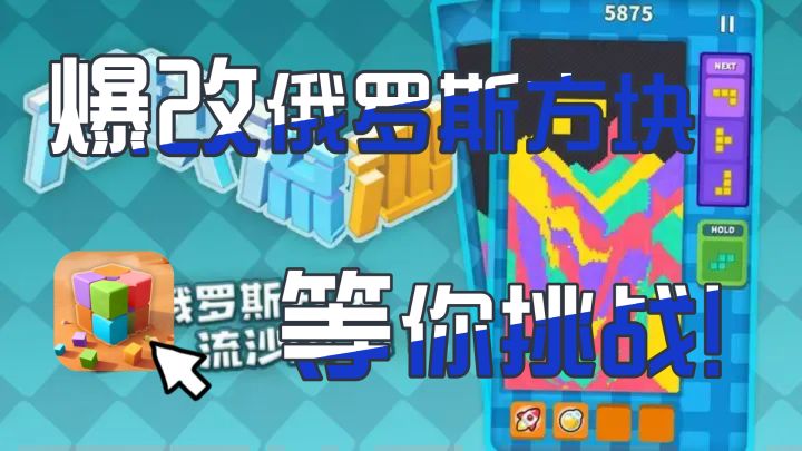 俄罗斯方块爆改?竟有7.1高评分,究竟谁更胜一筹?截图