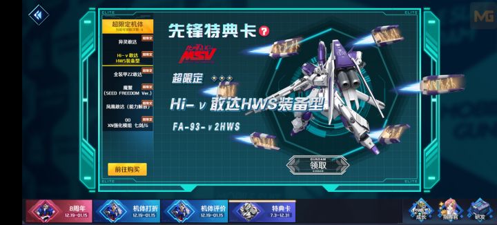 买已拥有的机体能获得碎片吗截图