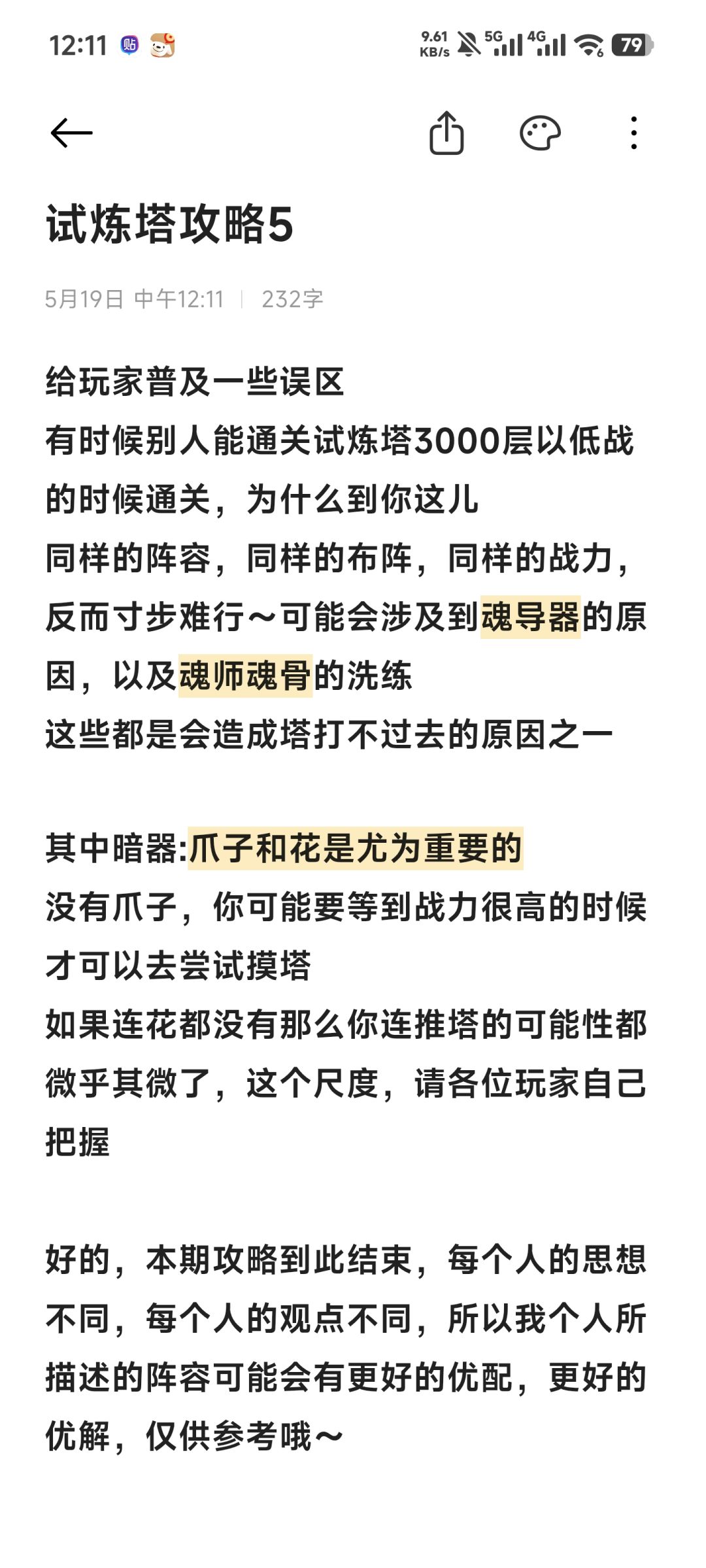试炼塔 6