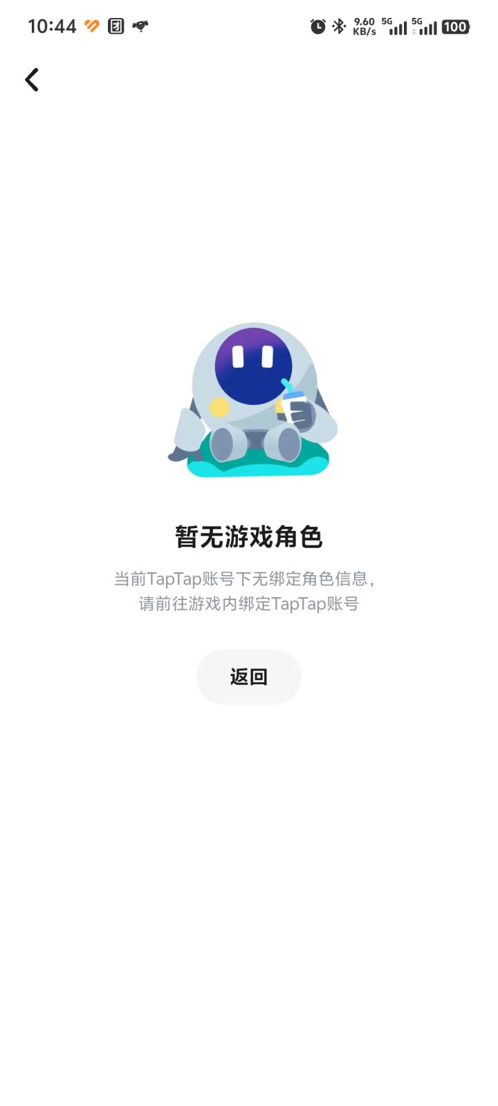 宽进来看看账号绑定tap的bug截图