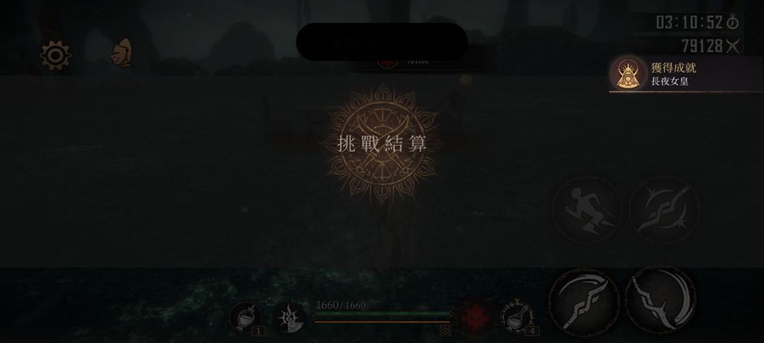 皇座之舞成就搞定了 1