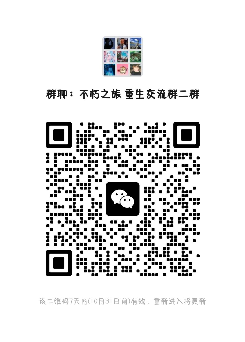 一起进群交流 1