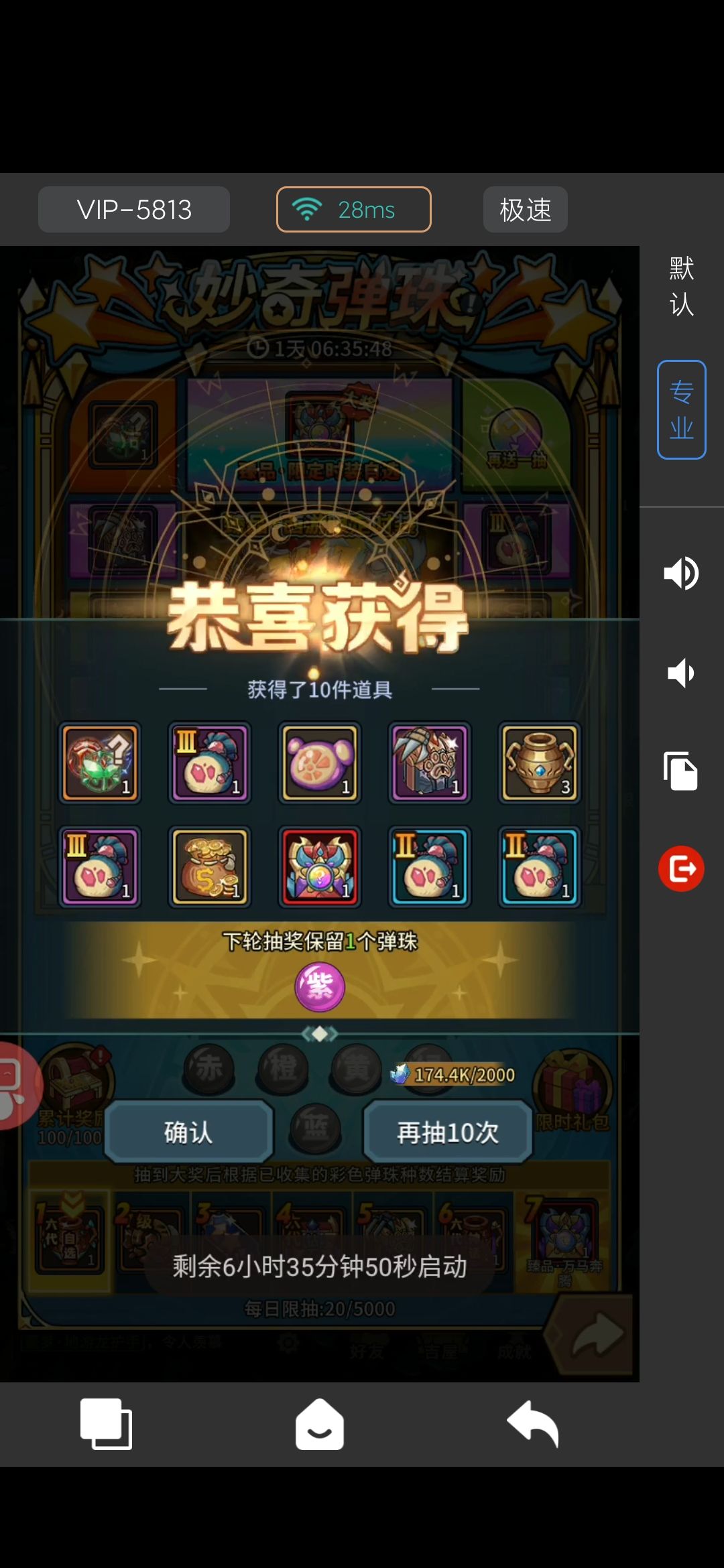 今天的龙海号运气不错 1