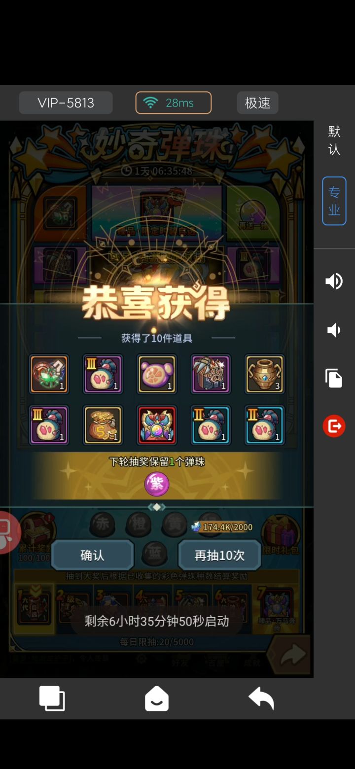 今天的龙海号运气不错截图
