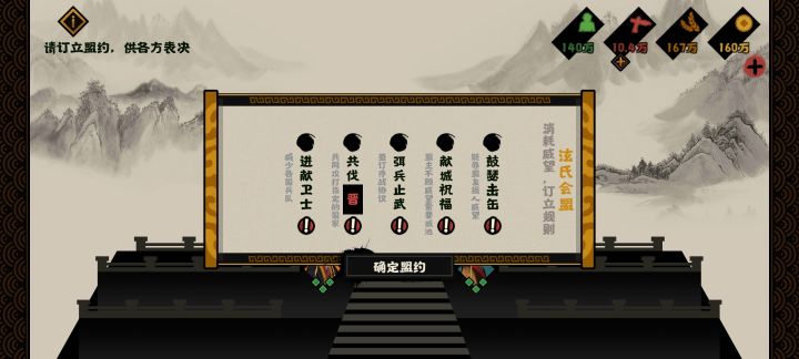 三家分晋不能速刷了吗?截图