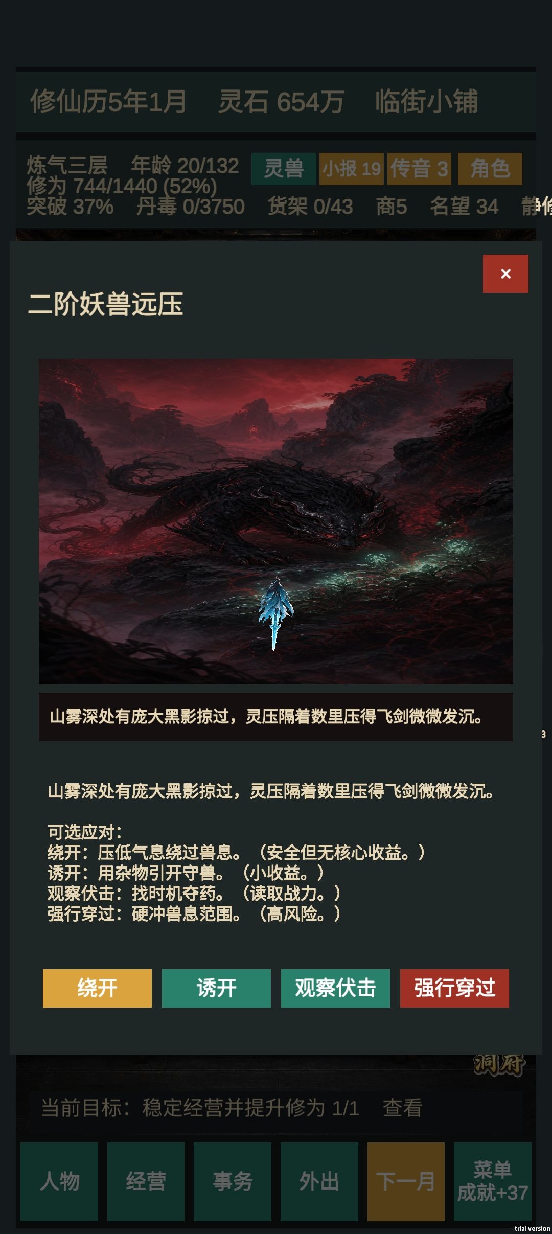 东方晴怎么过剧情 2