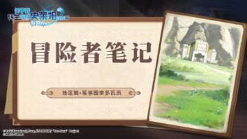 冒险者笔记 | 地区篇——军事国家多瓦贡