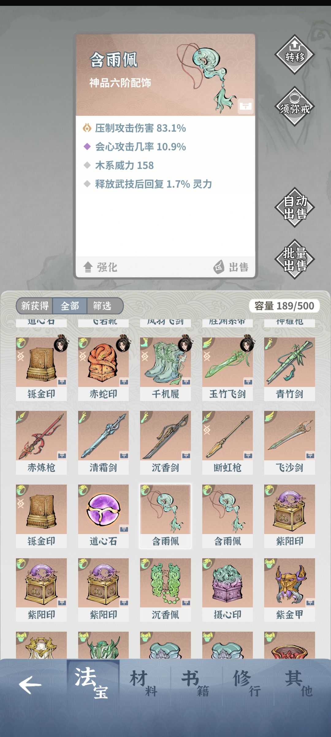 装备洗练底子选择截图