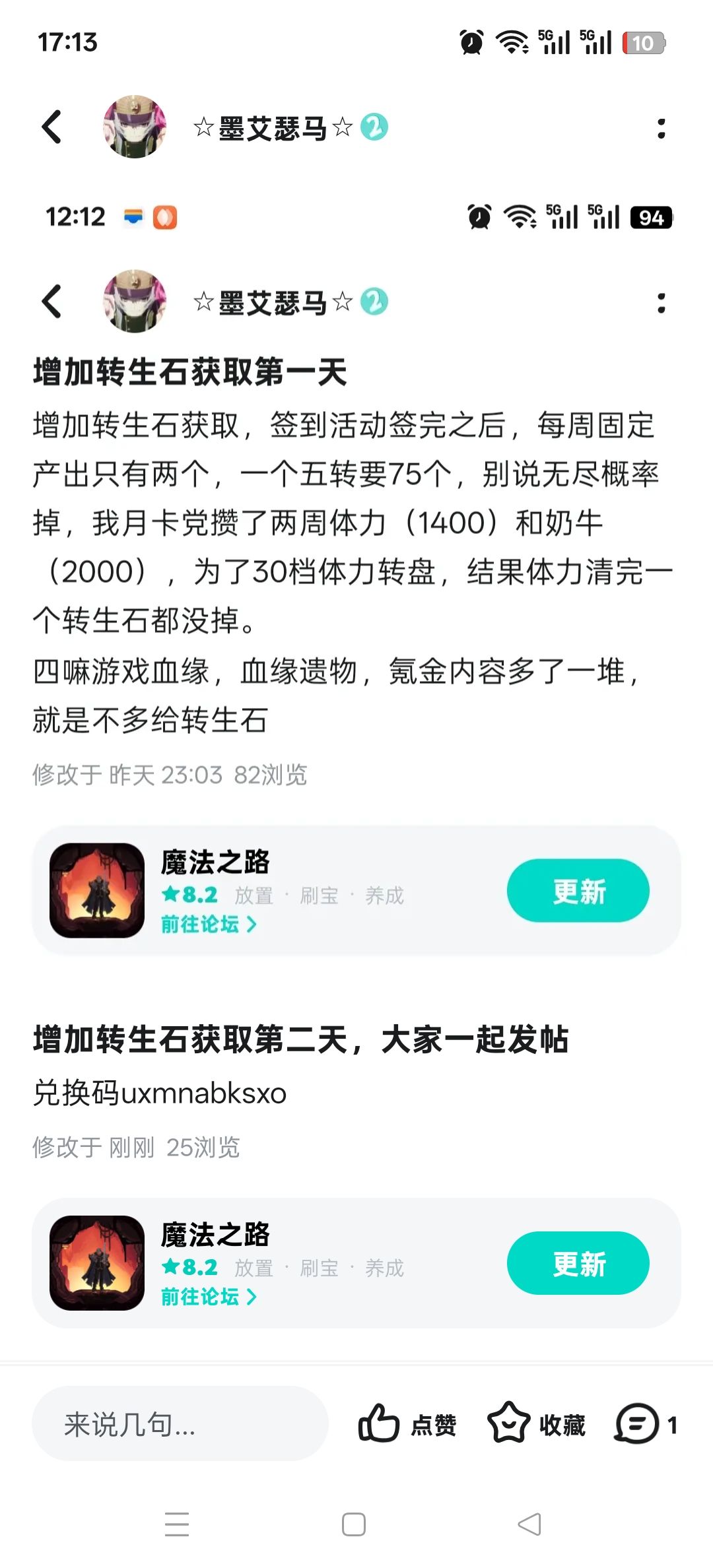 第三天，增加转生石获取截图
