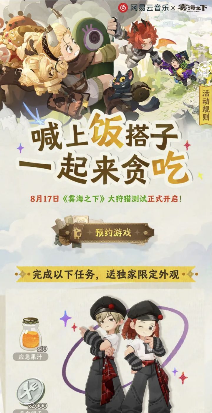网易云送《雾海之下首》测独家外观截图