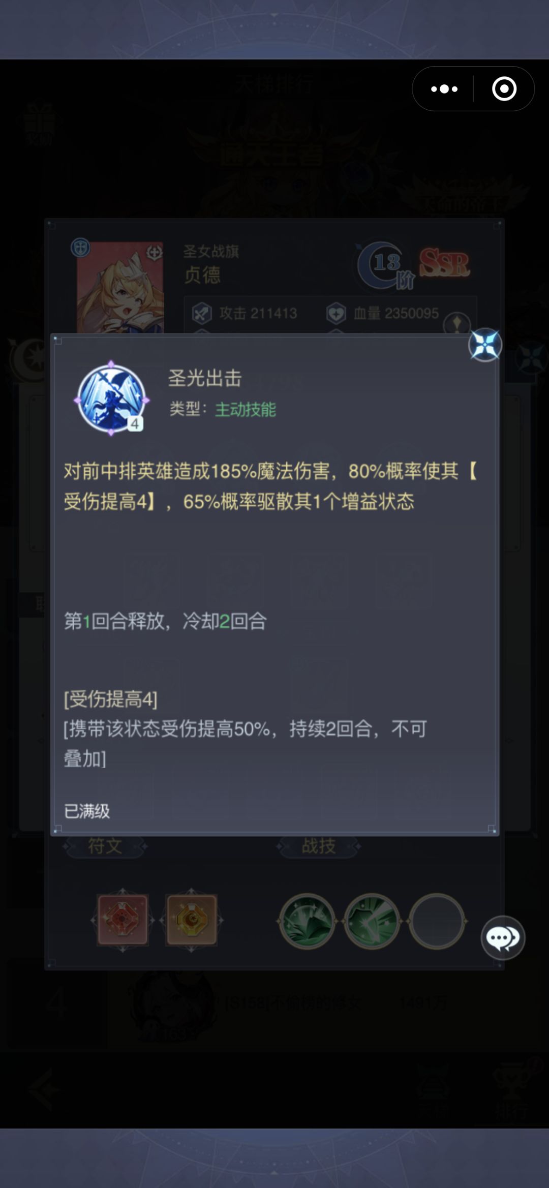 冷门强势英雄贞德 2