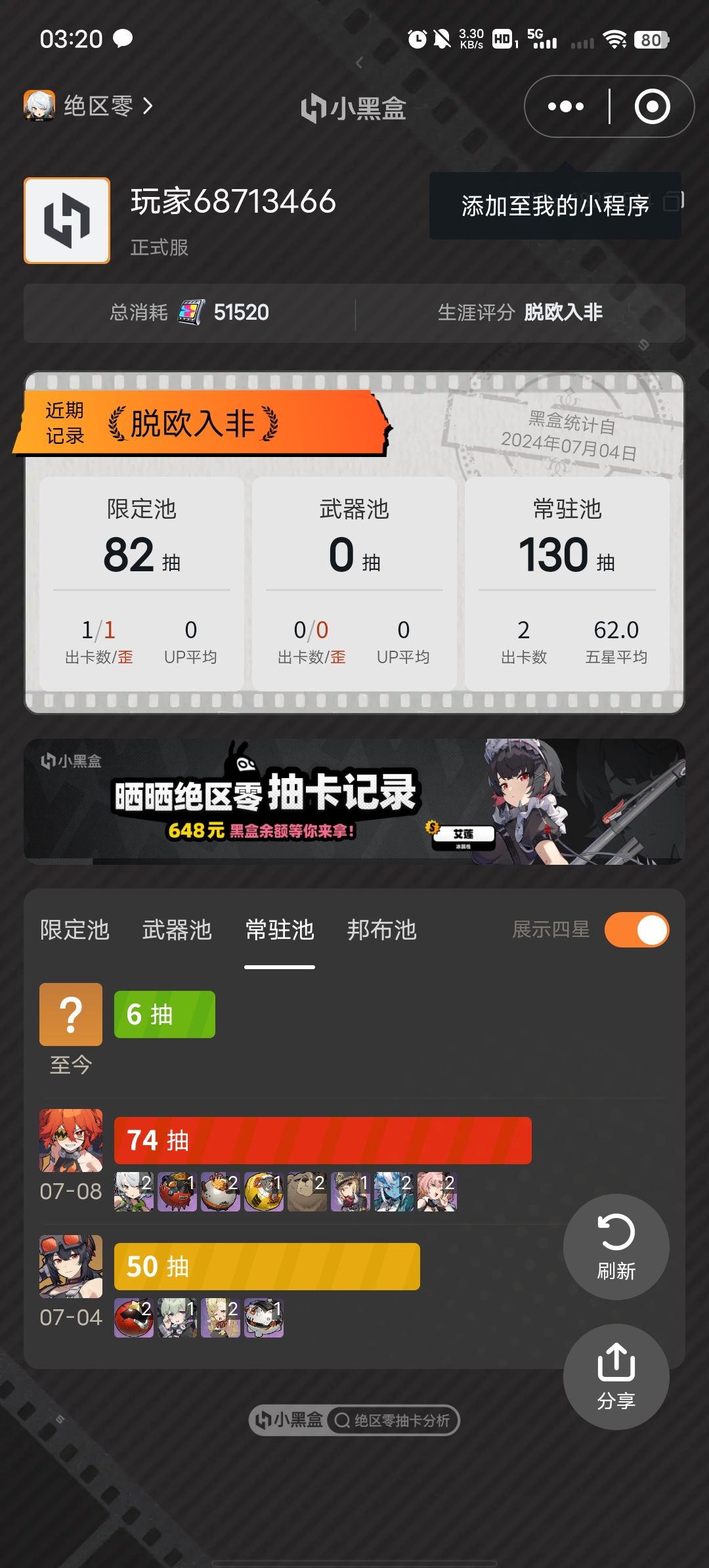好非抽到 10 个苍角不想玩了限定池也歪 2
