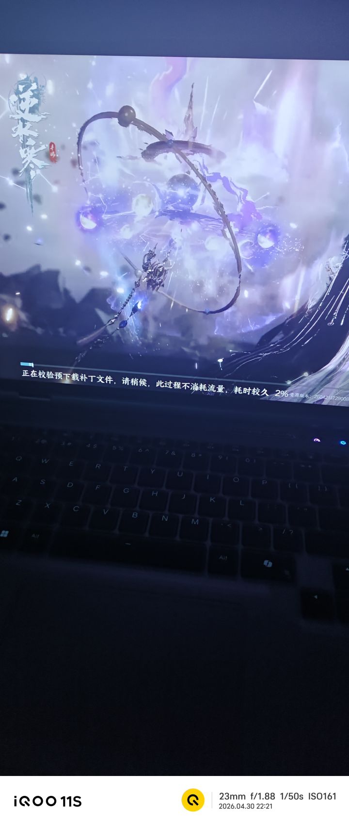 逆水寒你无敌了,能不能优化一下?每次更新都要卡着不动,要退出重进才好,这次重进十几次了还是卡在这里,还让不让人玩了?截图