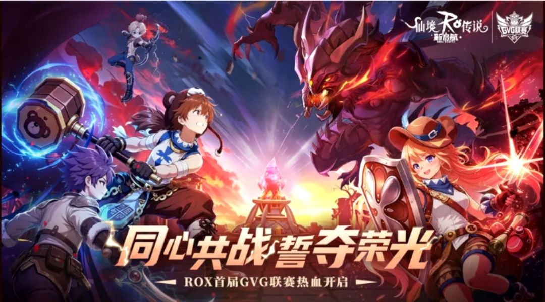 公会战火再燃！RO GVG联赛第二轮倒计时！截图