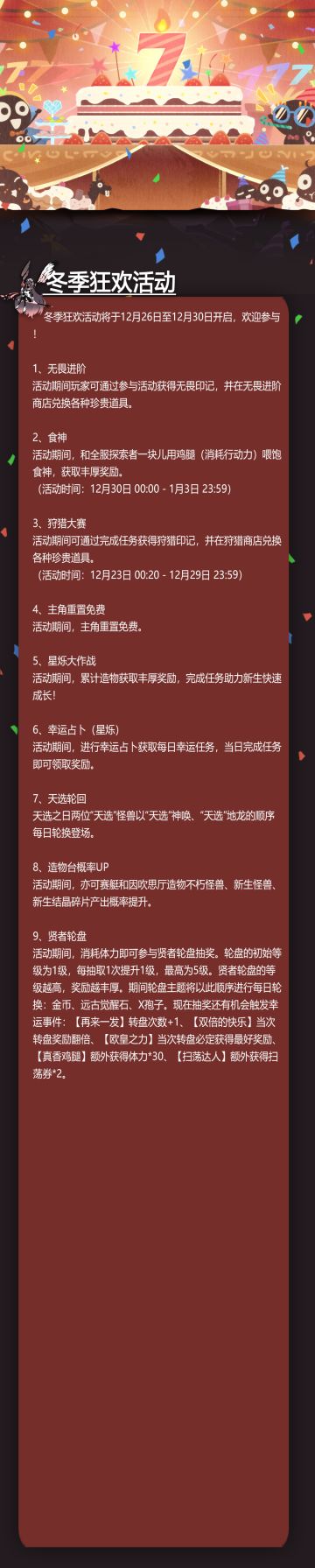 冬季狂欢活动来啦！