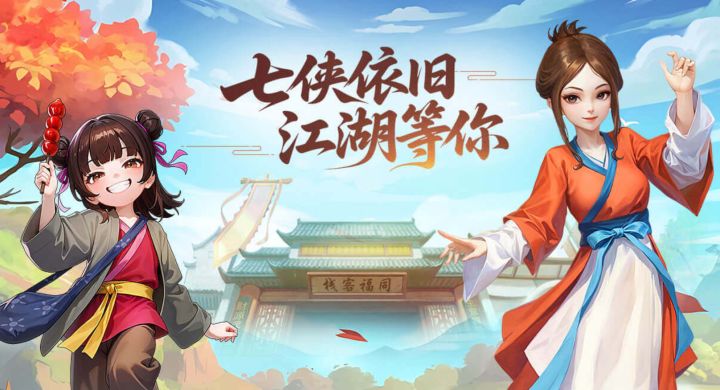 武林外传十年之约职业推荐,新手职业选择职业加点攻略截图