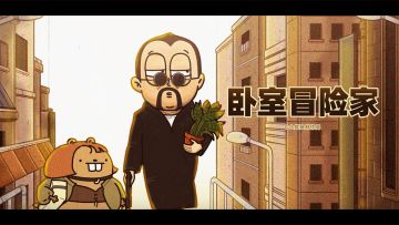 这个杀手不太肥 | 阿肥，人生总是那么痛苦吗