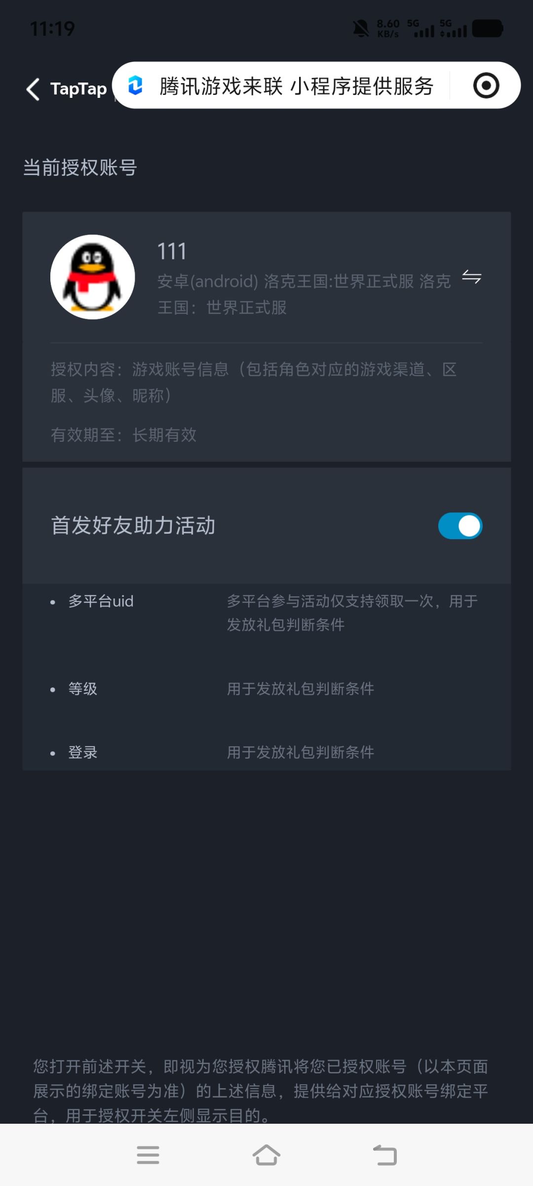 Q币没到账 3