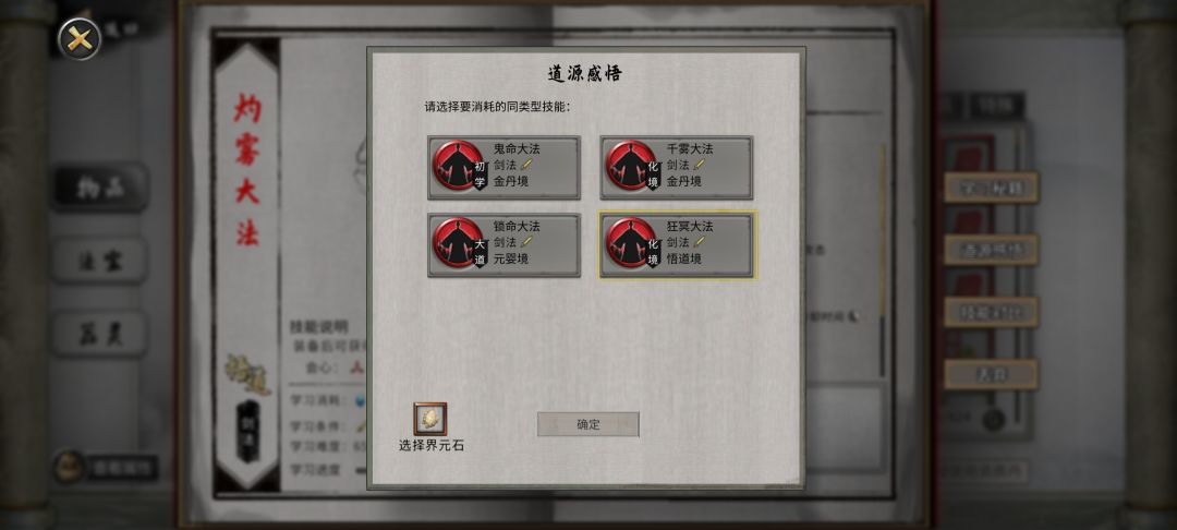 (界原石)关于功法词条不满意的替换方法 3