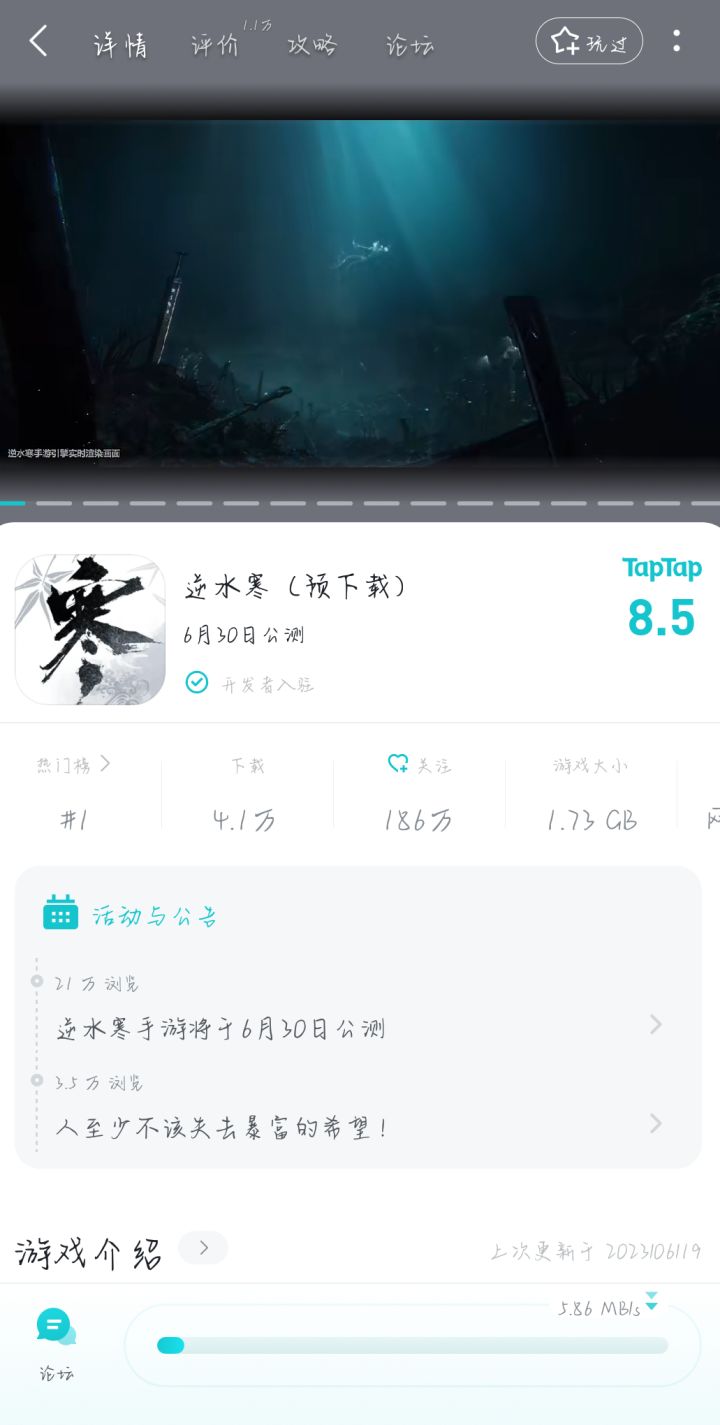 逆水寒截图
