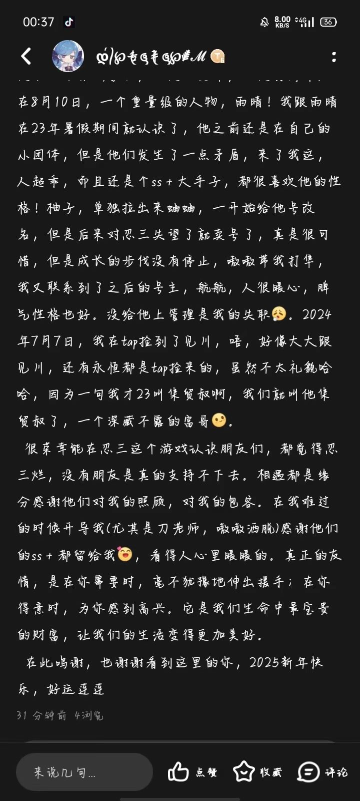 莫负小团体永远不散 3