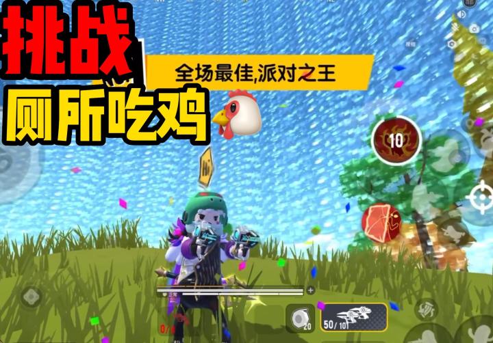 香肠派对：挑战厕所吃鸡！厕所里面居然有信号枪！截图