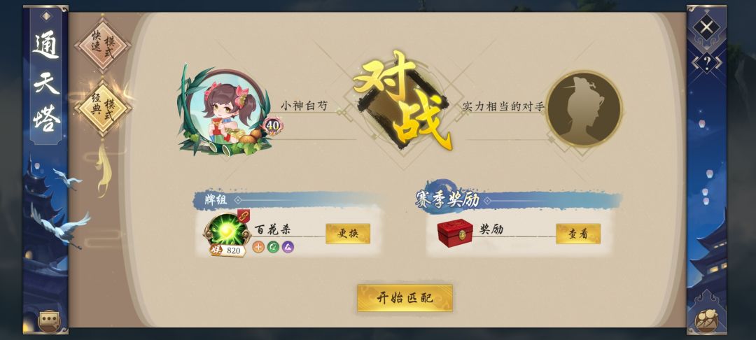 用新卡组上尊了，今天把它分享出来截图