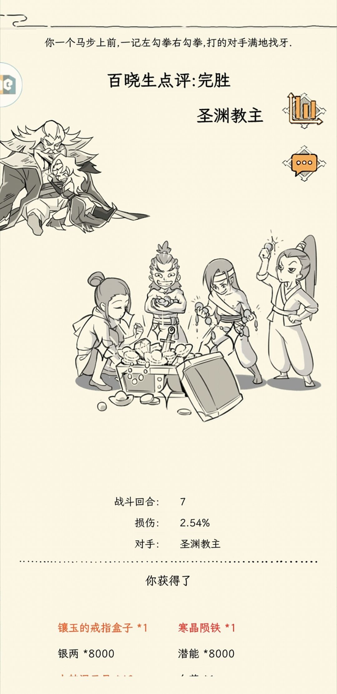 掉落第八颗寒晶 1
