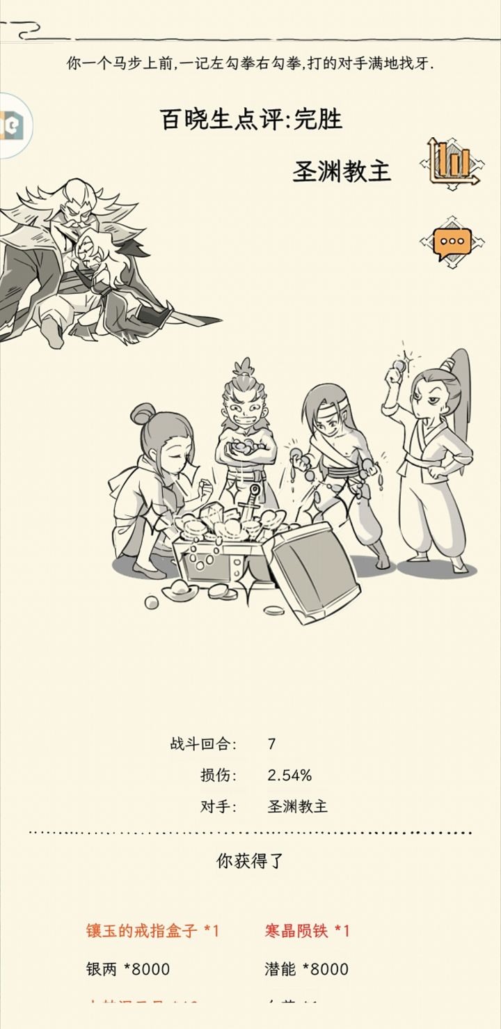 掉落第八颗寒晶截图
